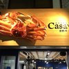 カニとサカナの場 カサバ