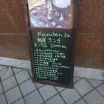 和酒BAL KAZUBON - 