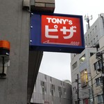 トニーズピザ - 