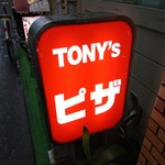 トニーズピザ - 