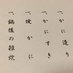 かに道楽 - 