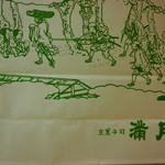 阿闍梨餅本舗 京菓子司 満月 - 