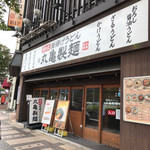 Marugame Seimen - 