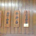 まるか弁当 - メニュー板