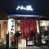 ハレノチ晴 吹田本店