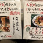 王楽園  - 店内メニュー