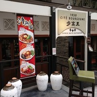 過門香歩高里 六本木店 - 