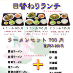 中華料理 聚紅源 - 料理写真: