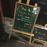 大衆中遊華食堂 八戒 - 八戒