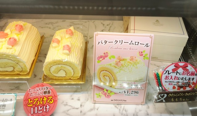 バーハハーイ 薔薇の花が懐かしいバタークリームケーキ By かいるあ女王様 コロンバン 新宿小田急本館売店 新宿 ケーキ 食べログ バーハハーイ 薔薇の花が懐かしいバタークリームケーキ By かいるあ女王様 コロンバン 新宿小田急本館売店 新宿 ケーキ 食べログ