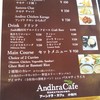 アーンドラ・カフェ