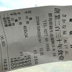 創業二百三十年食堂 - 