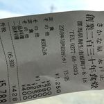 創業二百三十年食堂 - 