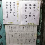 珍来 - 店外のメニュー