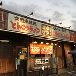 本田商店 - 