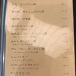 柚木元 - メニュー