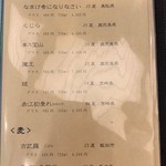 柚木元 - メニュー