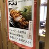 名代とんかつ かつくら 京都ポルタ店
