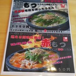 ぶに家 盛たに - 塩もつ、赤もつ(2018.10.03)