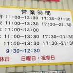 ラーメン二郎 - 営業時間等