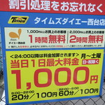 ラーメン二郎 - 周辺のコインパーキングの例