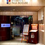 Brasserie PAUL BOCUSE - 重すぎないエントランス