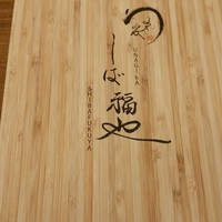 うなぎ家 しば福や - 