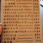 焼肉処いっとう - ランチメニュー