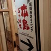 オイスターバー 広島じゃけぇ オイスターバー 広島じゃけぇ