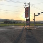 かほラーメン  - 道路沿いの看板。逆光です。(^^;