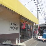 チャウチャウ - 外観