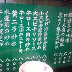 紹興酒家　浜椿 - メニュー