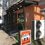 ハンバーグ食堂 榎本よしひろ商店 - 