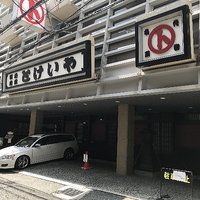 とけいや - 