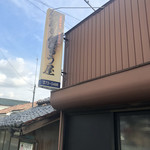 大島まんじゅう屋 - 