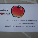 パティスリーポム - 