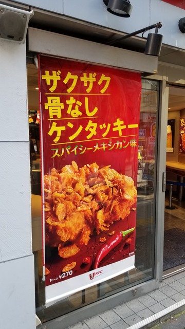 ザクスパメキ 白飯と箸で食べたい By 雨男 閉店 ケンタッキーフライドチキン 池袋サンシャイン通り店 池袋 レストラン その他 食べログ ザクスパメキ 白飯と箸で食べたい By 雨男 閉店 ケンタッキーフライドチキン 池袋サンシャイン通り店 池袋 レストラン その他 食べログ