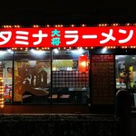 大将 - 店の外観