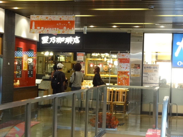 星乃珈琲店 エキア川越店 川越 喫茶店 食べログ