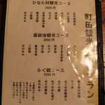 町田観光 五つ星 - 