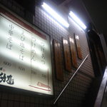 中華そば活力屋 - 