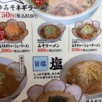 蔵八ラーメン亭 - 