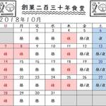 創業二百三十年食堂 - 