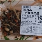 主婦の店 - 10品目のうま煮