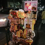 やきとり はな 扇橋店 - 