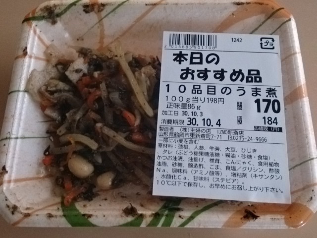 主婦の店 IZMO新斎店 - 鶴岡（その他）の写真