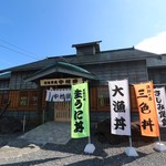 漁師の店 中村屋 - 