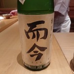 鮨 さかい - 而今