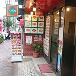 五味香 - 店舗外観