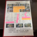 三忠食堂 - 